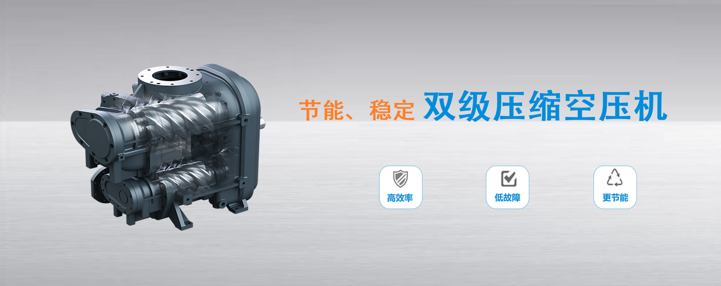 雙級(jí)壓縮空壓機(jī)